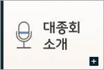 대종회소개