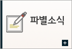 파별소식