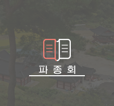 파종회